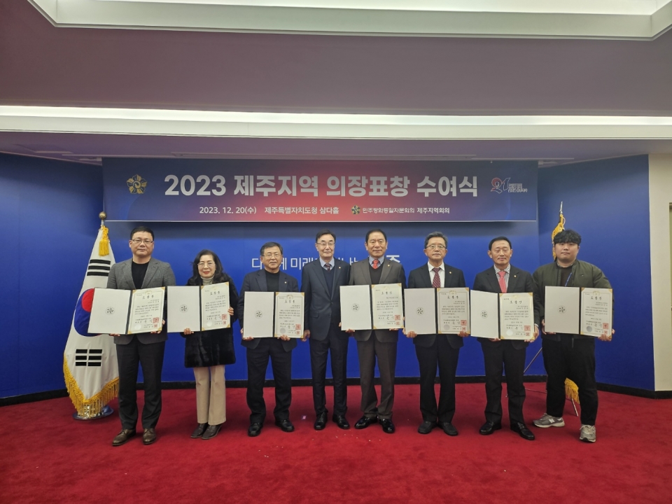 민주평통자문회의 제주지역회의, 2023 4분기 제주지역 운영위원회
