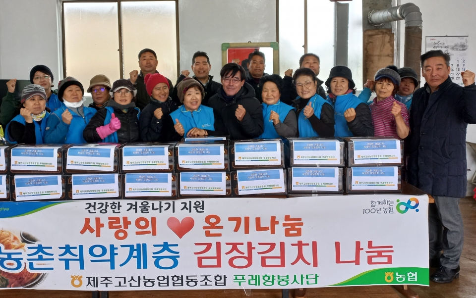 제주고산농협 푸레향봉사단 결혼이민여성과 함께 “사랑의 김장김치 온기 나눔 ”봉사