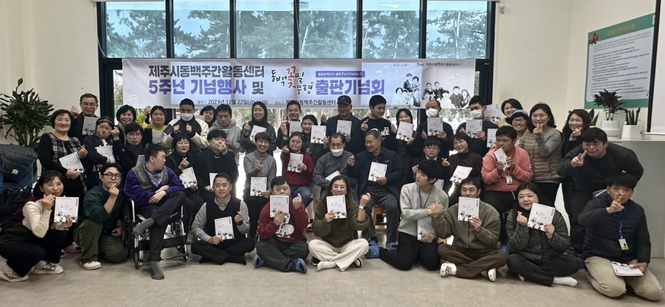제주시동백주간활동센터, 5주년 기념 “동백꽃 필 무렵” 출판기념회 개최