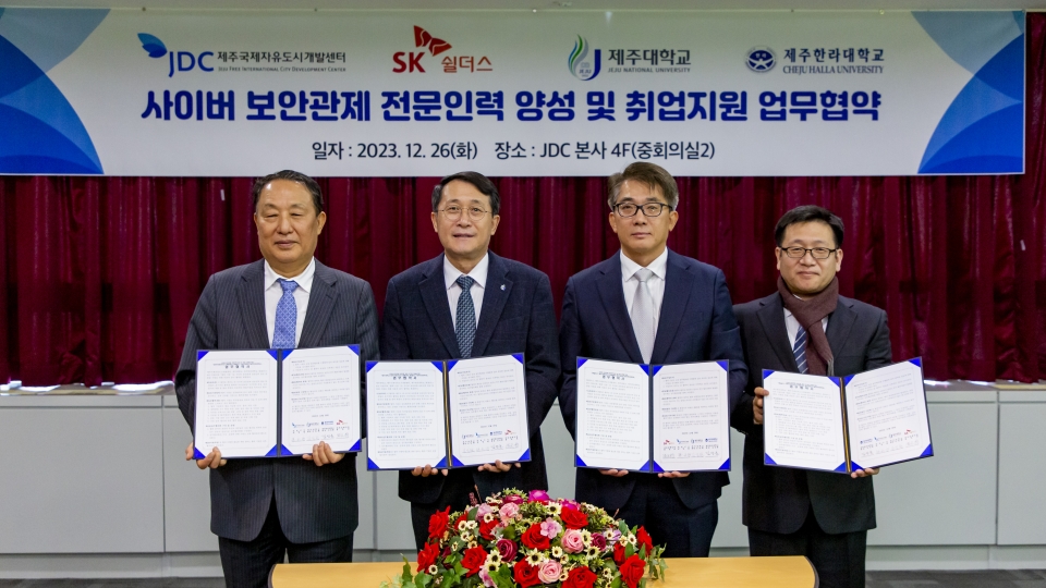 사이버 보안관제 전문인력 양성 및 취업지원 업무협약