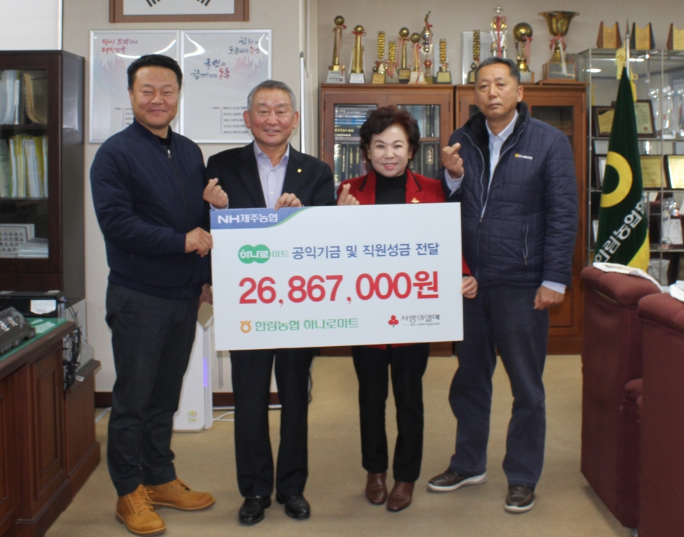 한림농협, 공익기금 및 임직원 성금 2,680여 만원 기탁
