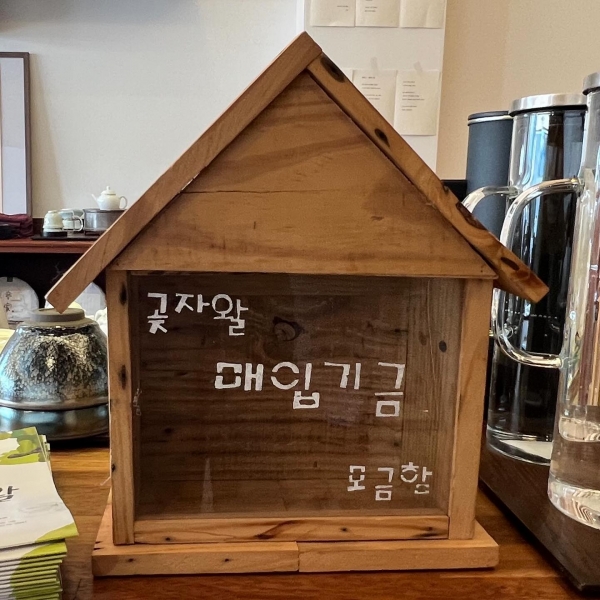 곶자왈사람들 모금함