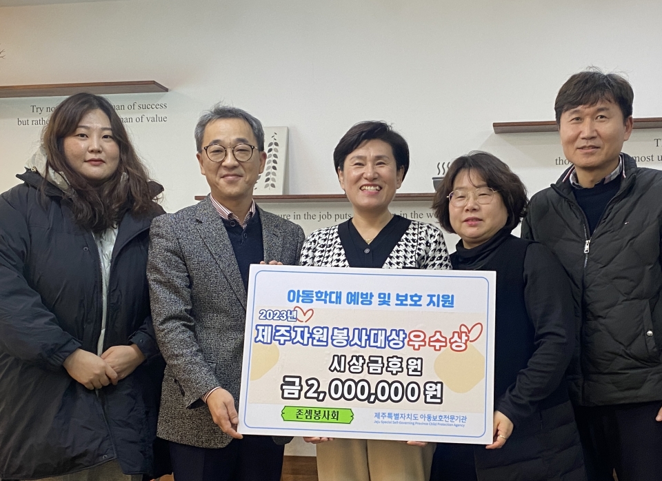 제주도청 존셈봉사회, 제주자원봉사대상 우수상...시상금 전액 도아동보호전문기관에 기탁