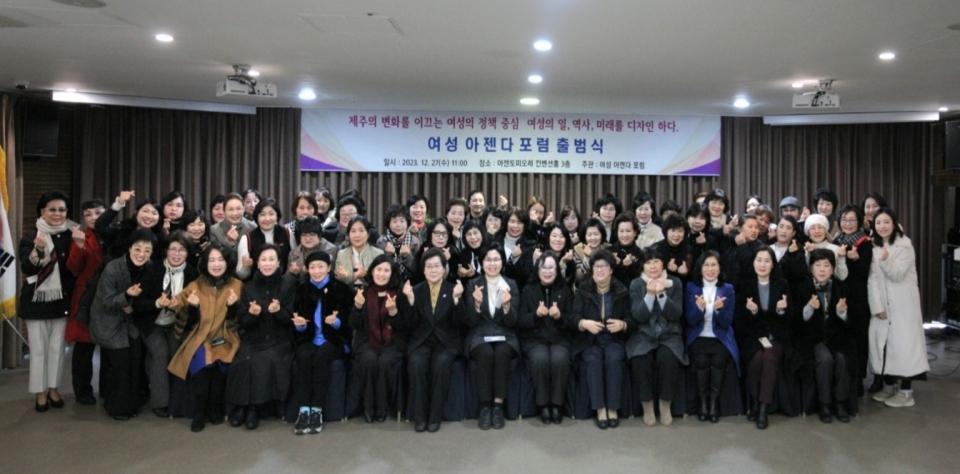 여성 아젠다 포럼 출범식