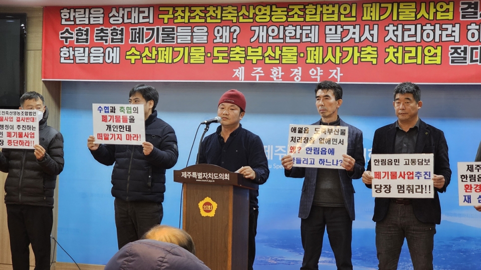 한림읍 금악리민-제주환경약자 기자회견