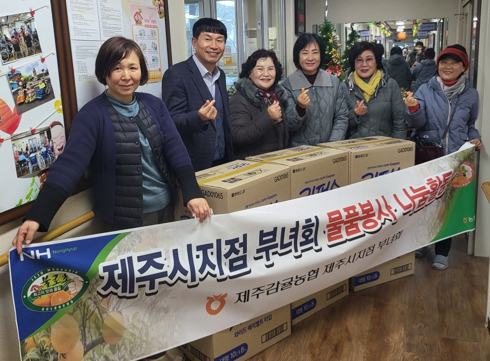 제주감귤농협 제주시지점 부녀회 사랑의 물품 전달