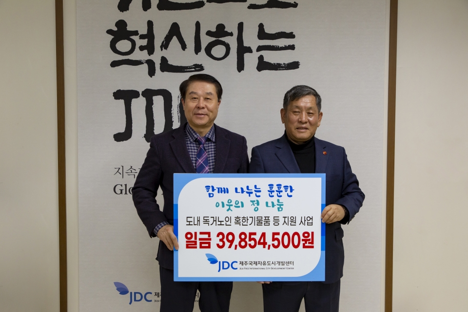 JDC, 1인가구 어르신 위한 혹한기 대비 물품 및 생활용품 지원