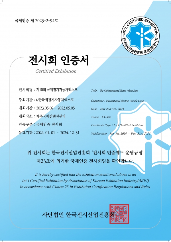 국제인증전시회 인증서
