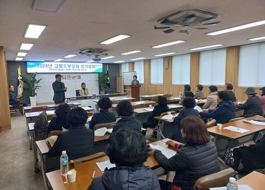 효돈농협 고향주부모임, 2024년 정기총회 개최