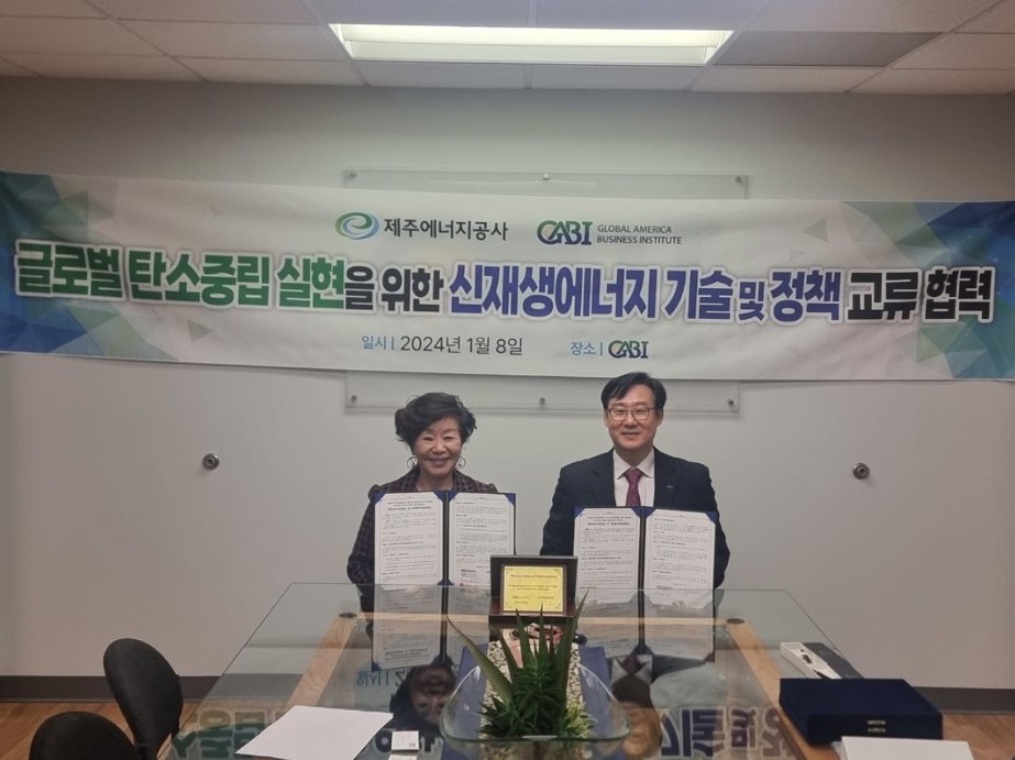 제주에너지공사, 글로벌전략경영원(GABI)과 업무협약 체결