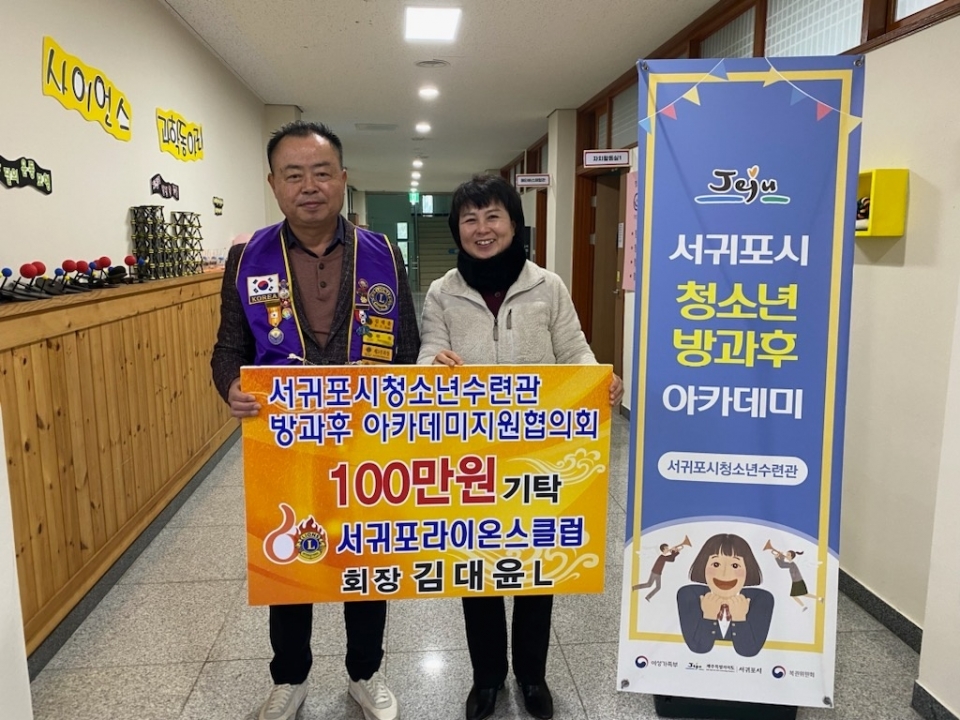​서귀포라이온스클럽 회장 김대윤L 100만원 기탁