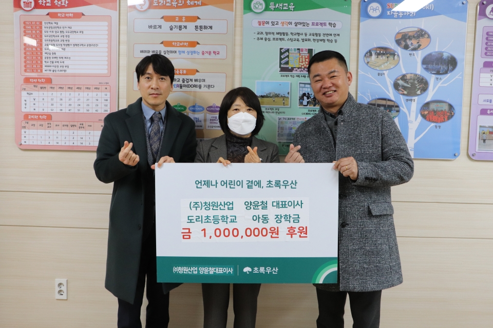 ㈜청원산업 양윤철 대표이사, 도리초에 아동 장학금 100만원 후원