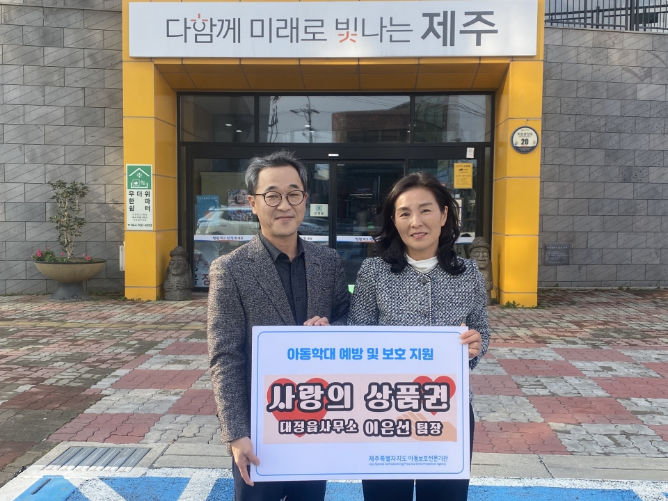 대정읍사무소 이은선 주무관, 도아동보호전문기관에 사랑의 상품권 후원