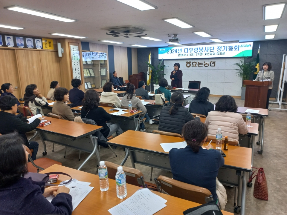 효돈농협 다우렁봉사단, 2024년 정기총회 개최