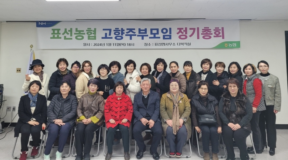 표선농협, 고향주부모임 정기총회 개최