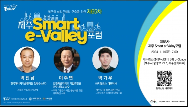 제65차 포럼 포스터