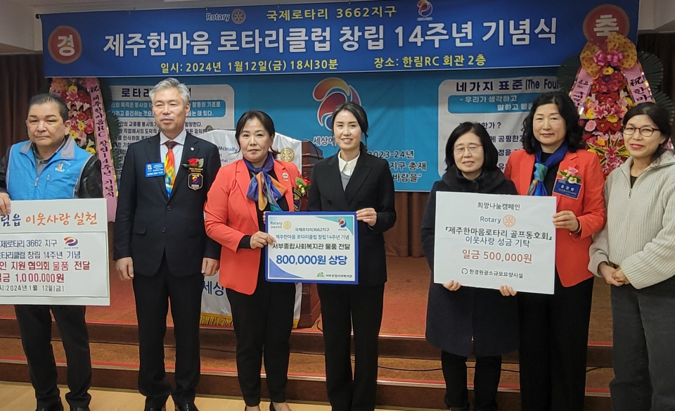 제주한마음로타리클럽, 지역 내 취약계층 아동청소년을 위한 후원물품 전달