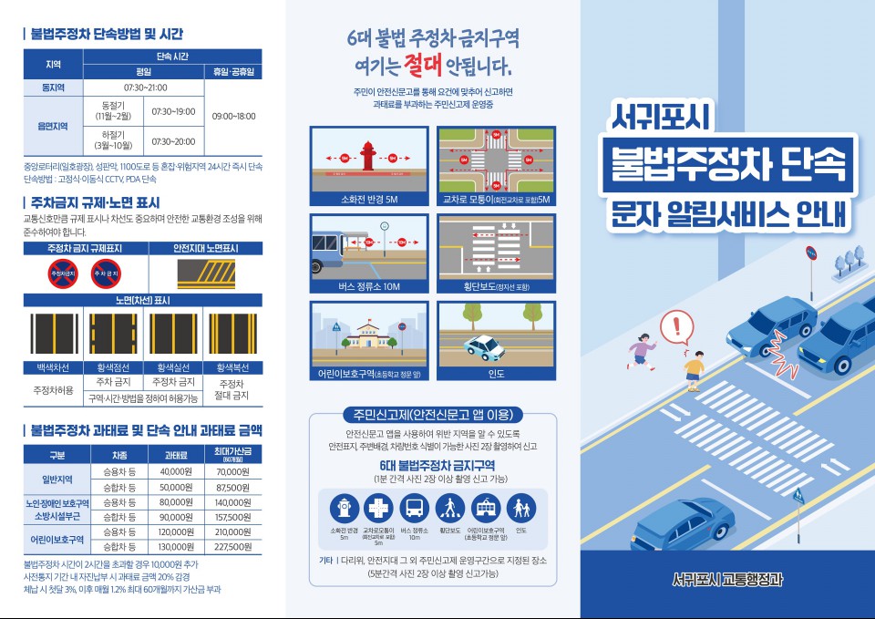 리플릿= 서귀포시 제공