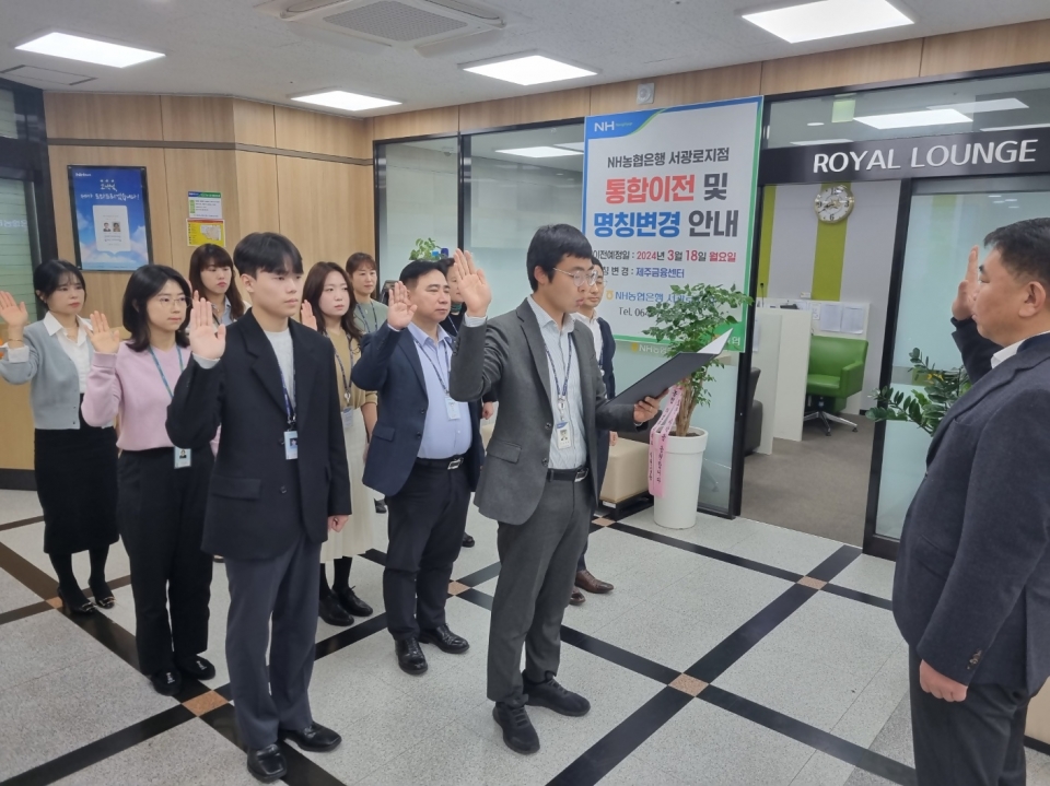 농협은행 서광로지점, 윤리경영(3행3무)실천을 위한 결의 대회 실시