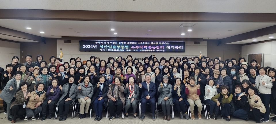 성산일출봉농협, 주부대학 총동창회 정기총회 개최