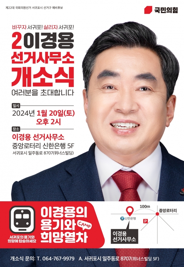 이경용_개소식 홍보웹