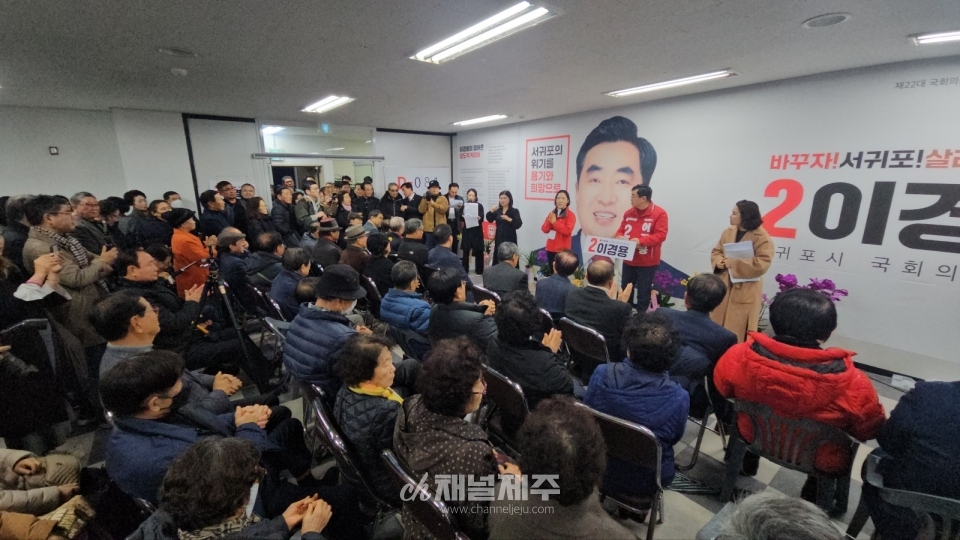 이경용 국민의힘 예비후보 개소식