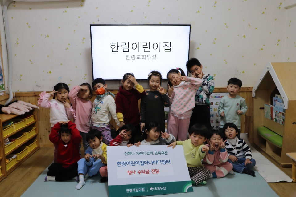 한림어린이집, 아나바다장터 수익금 41만원 후원