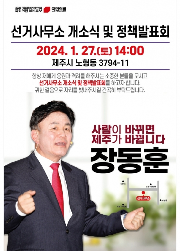 장동훈 예비후보, 27일 선거사무소 개소식 및 정책발표회 홍보웹