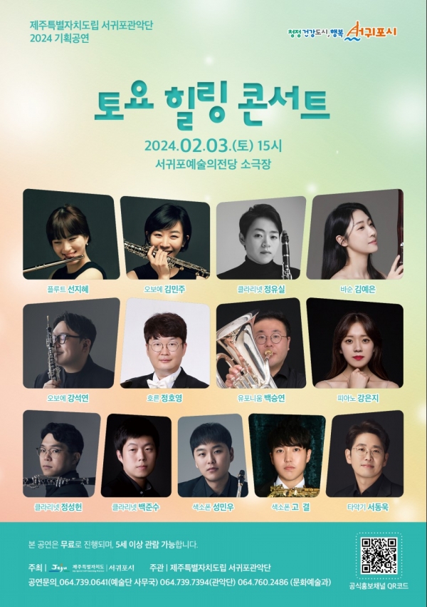 포스터= 서귀포시 제공