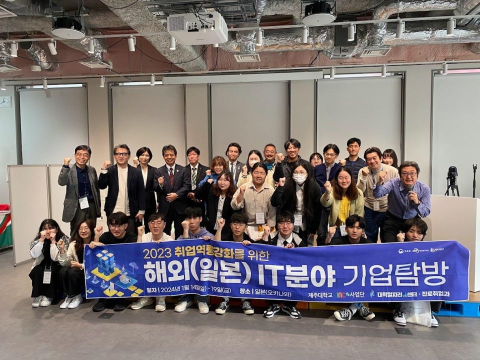 제주대, 2023 해외 일본 IT분야 기업탐방 운영