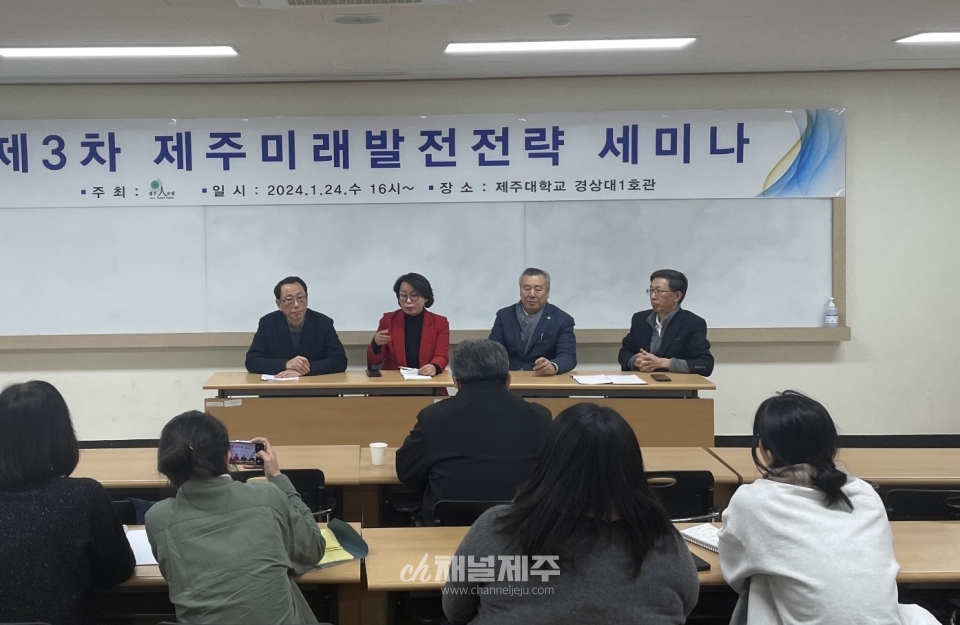 “제주 미래 발전을 위한 전략 세미나”