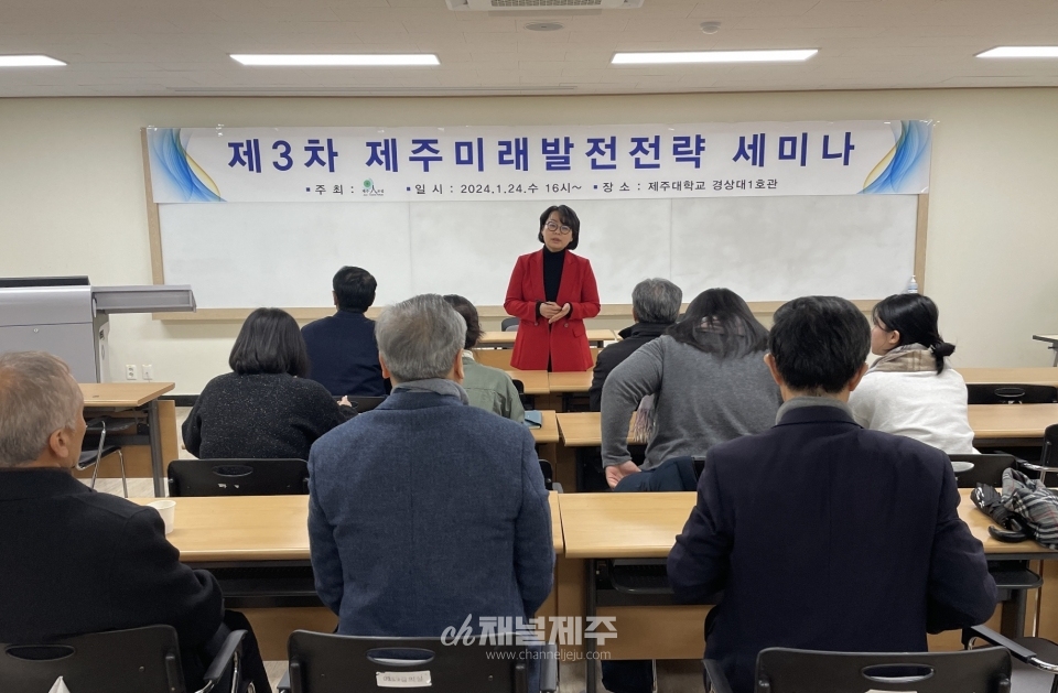“제주 미래 발전을 위한 전략 세미나”