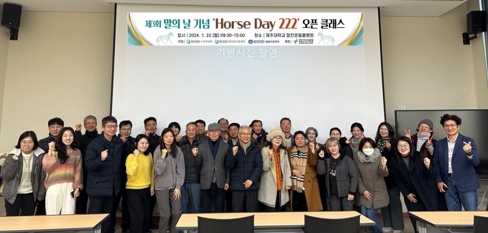 제주대, 제주한라대와 공동으로 제3회 말의 날 기념 행사 개최