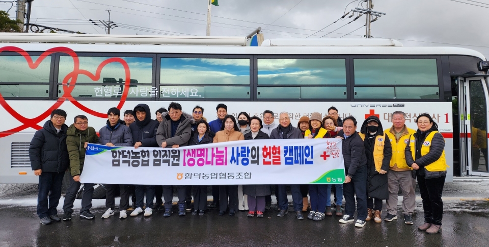 함덕농협 임직원 「생명나눔 헌혈운동」 캠페인 실시