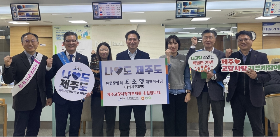 농협중앙회 조소행 상호금융대표이사사랑기부제 동참 캠페인 참여