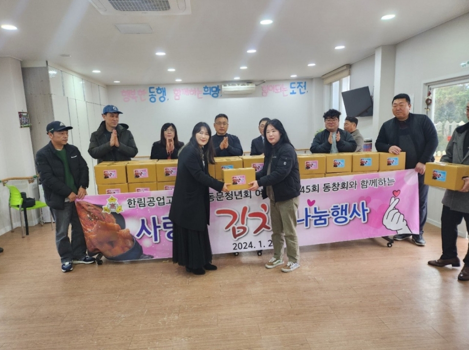 한림공고동문청년회 여성부, 소외된 이웃에 5년째 김치봉사