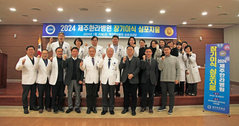 제주한라병원, 장기이식 심포지엄 개최