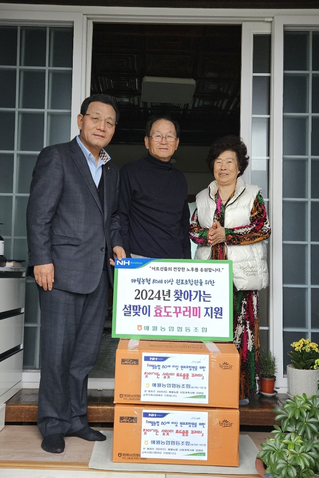 애월농협, 찾아가는 원로조합원 설맞이 효도꾸러미 지원