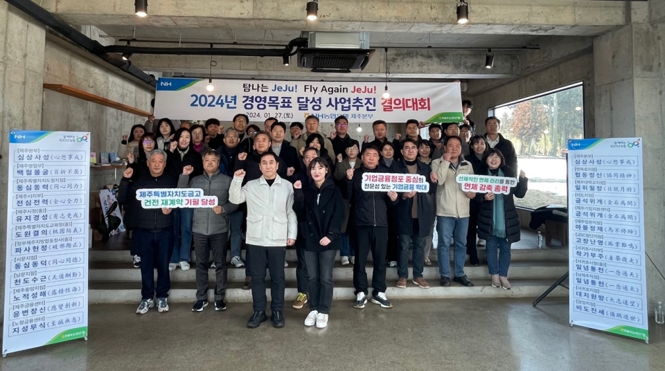 농협은행 제주본부, 경영목표달성·윤리경영실천 결의대회 개최
