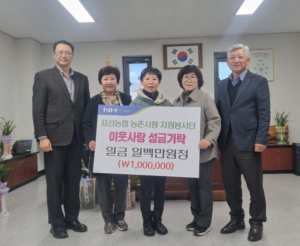 표선농협 농촌사랑 자원봉사단 이웃사랑 성금기탁