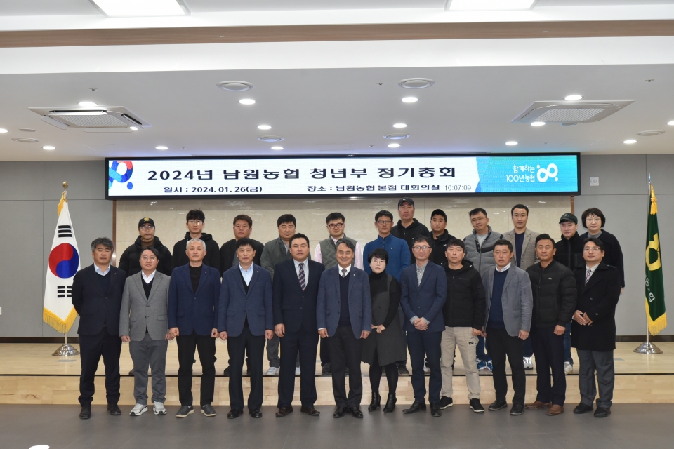 남원농협, 청년부 정기총회 개최
