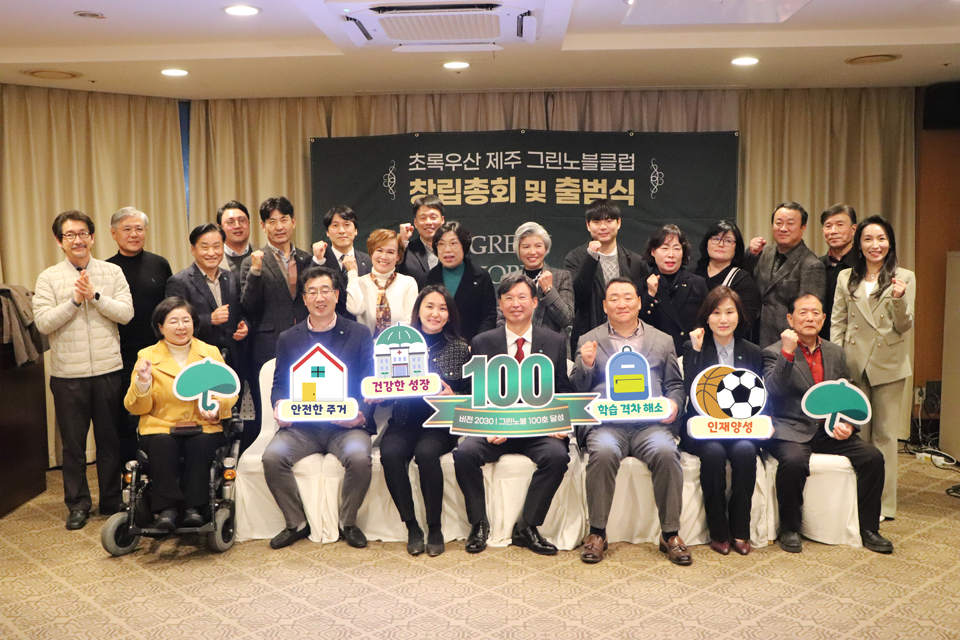 초록우산 제주 그린노블클럽 창립, 초대 회장에 강문원 변호사 추대