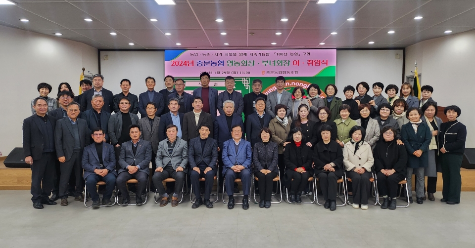중문농협, 영농회장 · 부녀회장 이·취임식 개최