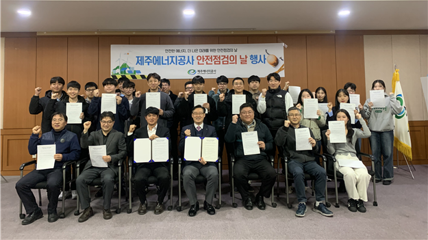 제주에너지공사, 1월 ‘안전점검의 날’행사로 안전문화 정착 다짐