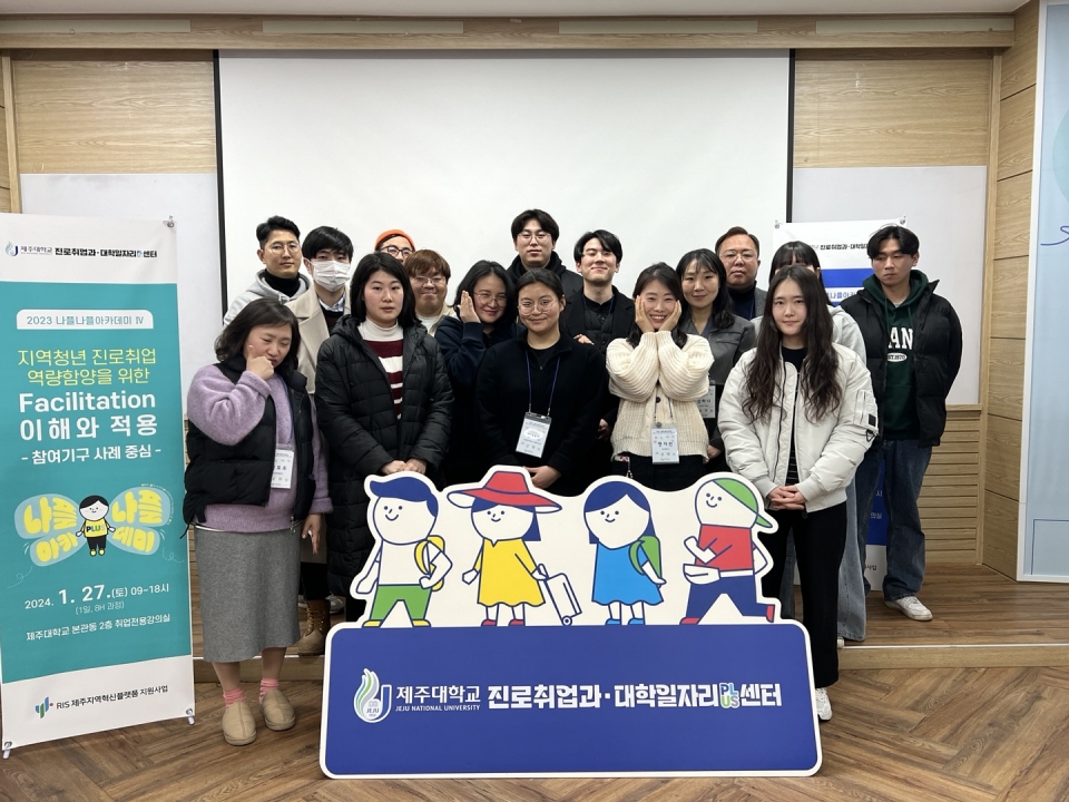 제주대, 제주청년정책 참여기구 연계 퍼실리테이션 교육 ‘JNU 나플나플 아카데미’ 운영