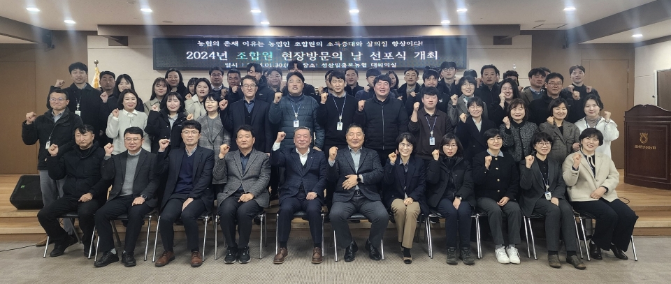 성산일출봉농협 ‘조합원 현장방문의 날’ 선포식 개최