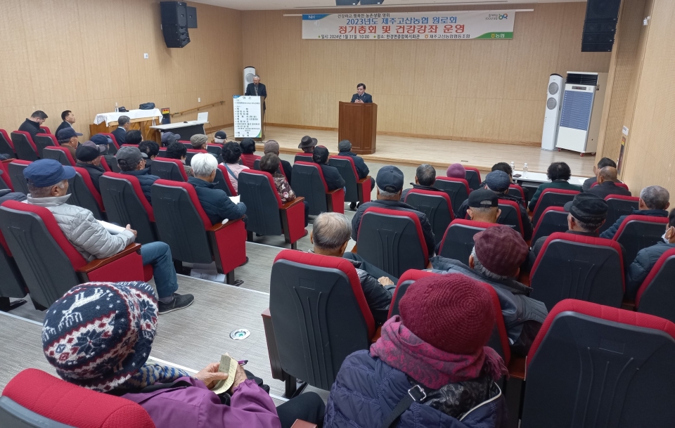 제주고산농협, 2024년 원로회 정기총회 개최