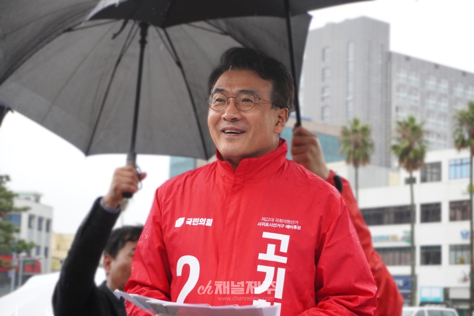 고기철 제22대 국회의원선거 서귀포시 선거구에 출마하는 국민의힘 예비후보가 선거사무소 개소식을 열고 본격적으로 세몰이에 나섰다.