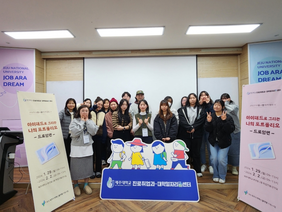 제주대, 아이패드로 그리는 나의 포트폴리오 ‘JNU 나플나플 아카데미Ⅴ’ 운영