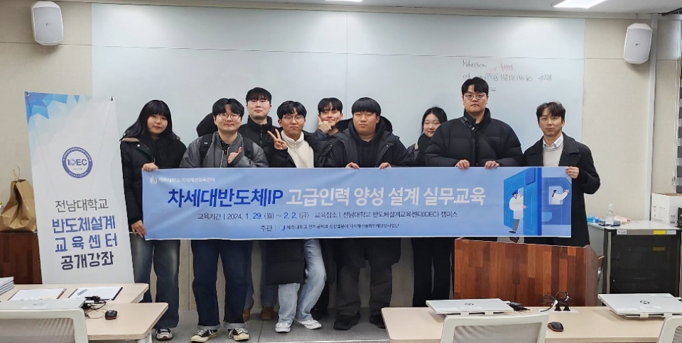 제주대 전자공학과, 차세대반도체IP 고급인력 양성 설계 실무교육 운영